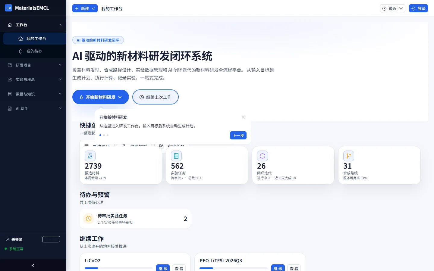 BatteryPEML Lab（William Chen 构建的电池与新材料研发工作台）