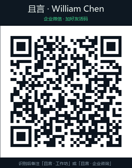 William Chen 企业微信活码二维码（识别加好友）